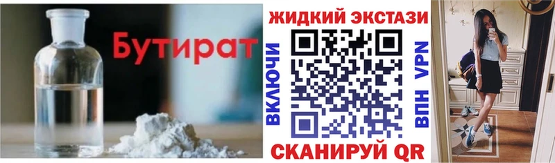 БУТИРАТ оксибутират  Саянск 