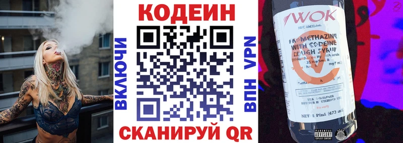 Кодеиновый сироп Lean Purple Drank  купить закладку  Саянск 